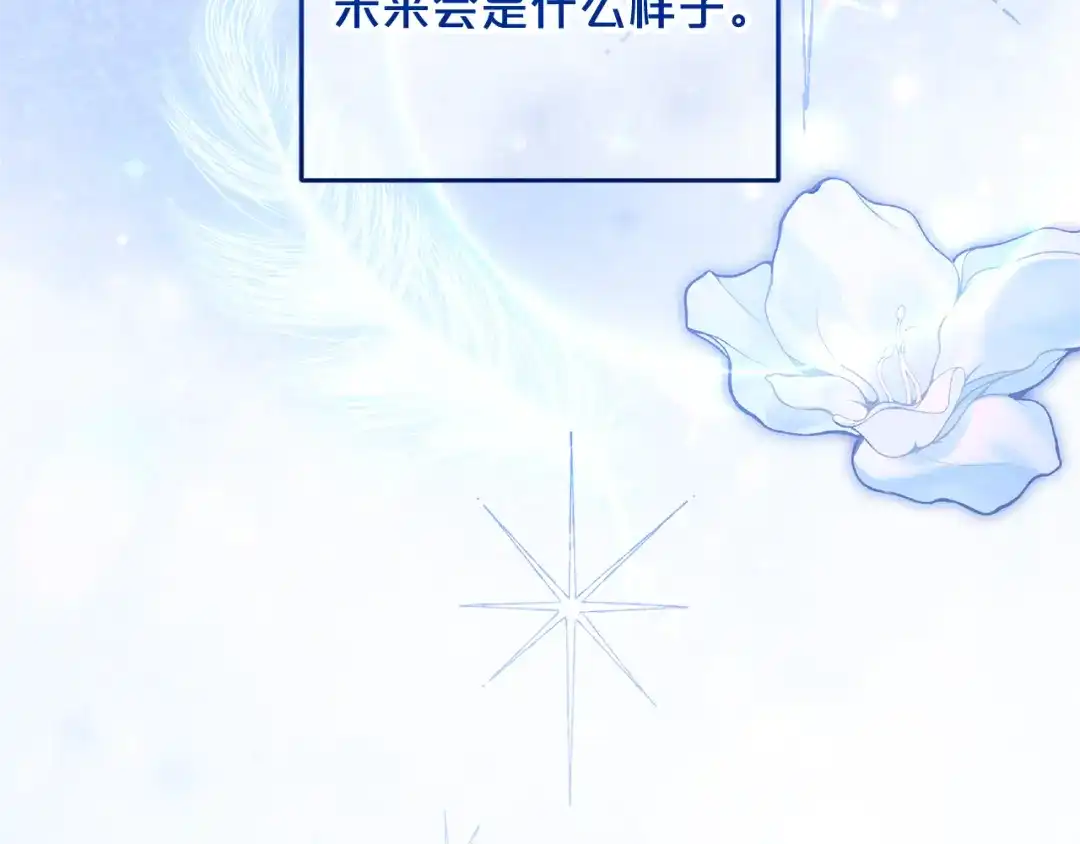 《恶党也会这么可爱吗？》第69话 皇后还是继承人 第26页