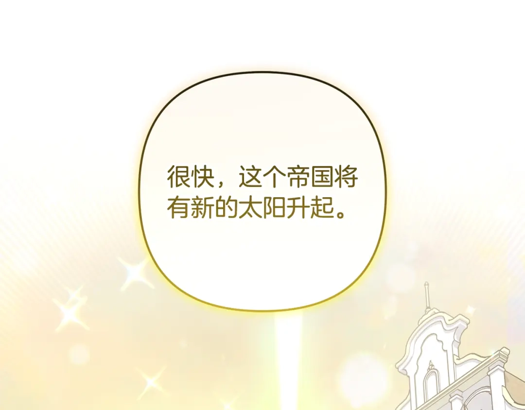 《恶党也会这么可爱吗？》第69话 皇后还是继承人 第194页