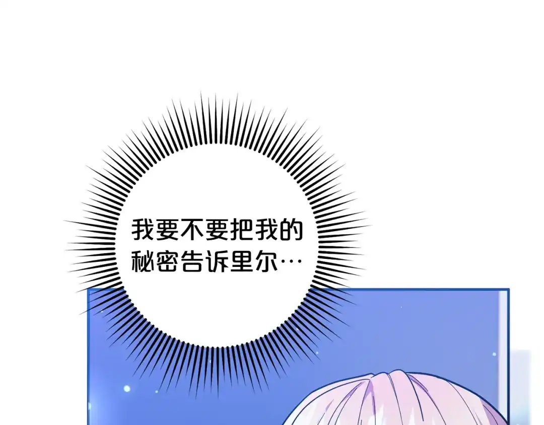 《恶党也会这么可爱吗？》第69话 皇后还是继承人 第145页
