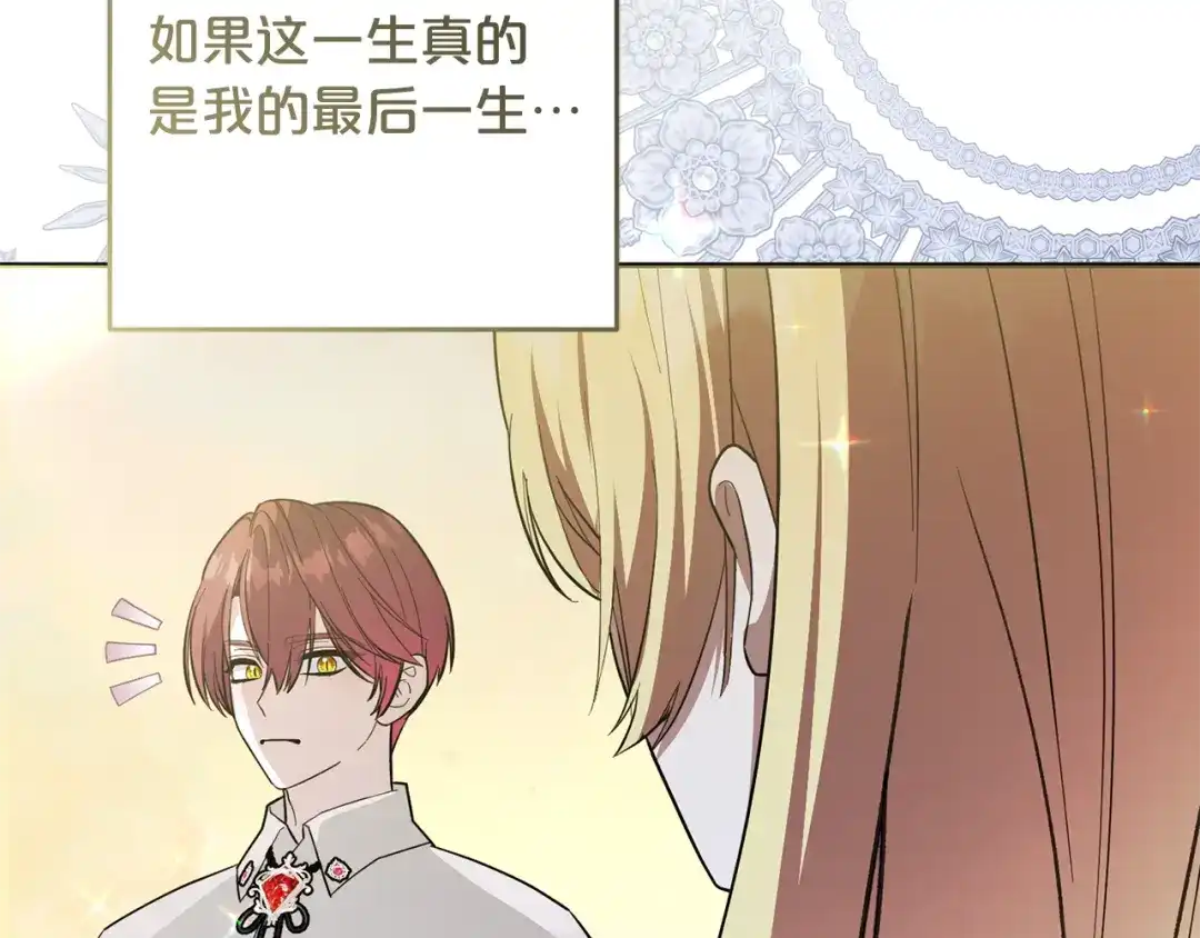 《恶党也会这么可爱吗？》第69话 皇后还是继承人 第206页