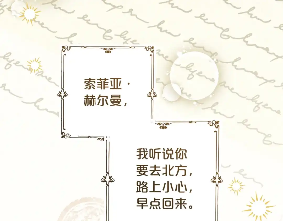 《恶党也会这么可爱吗？》第69话 皇后还是继承人 第32页