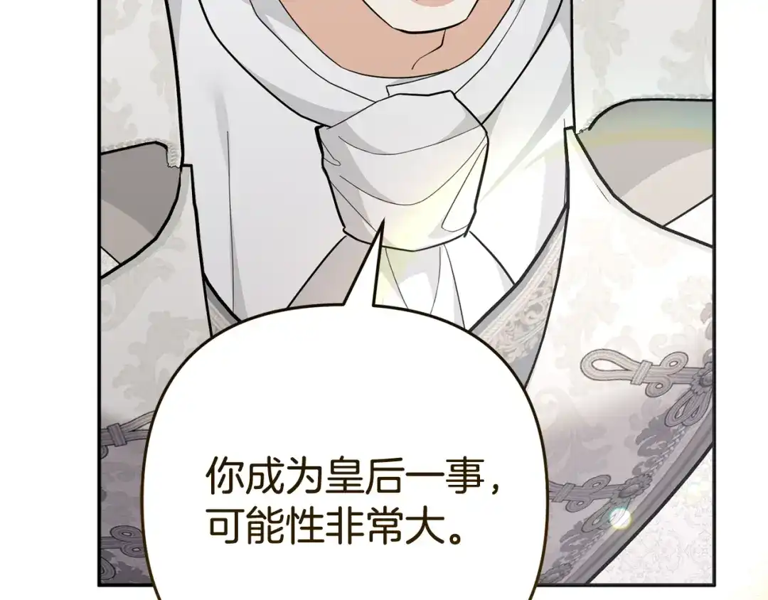 《恶党也会这么可爱吗？》第69话 皇后还是继承人 第68页