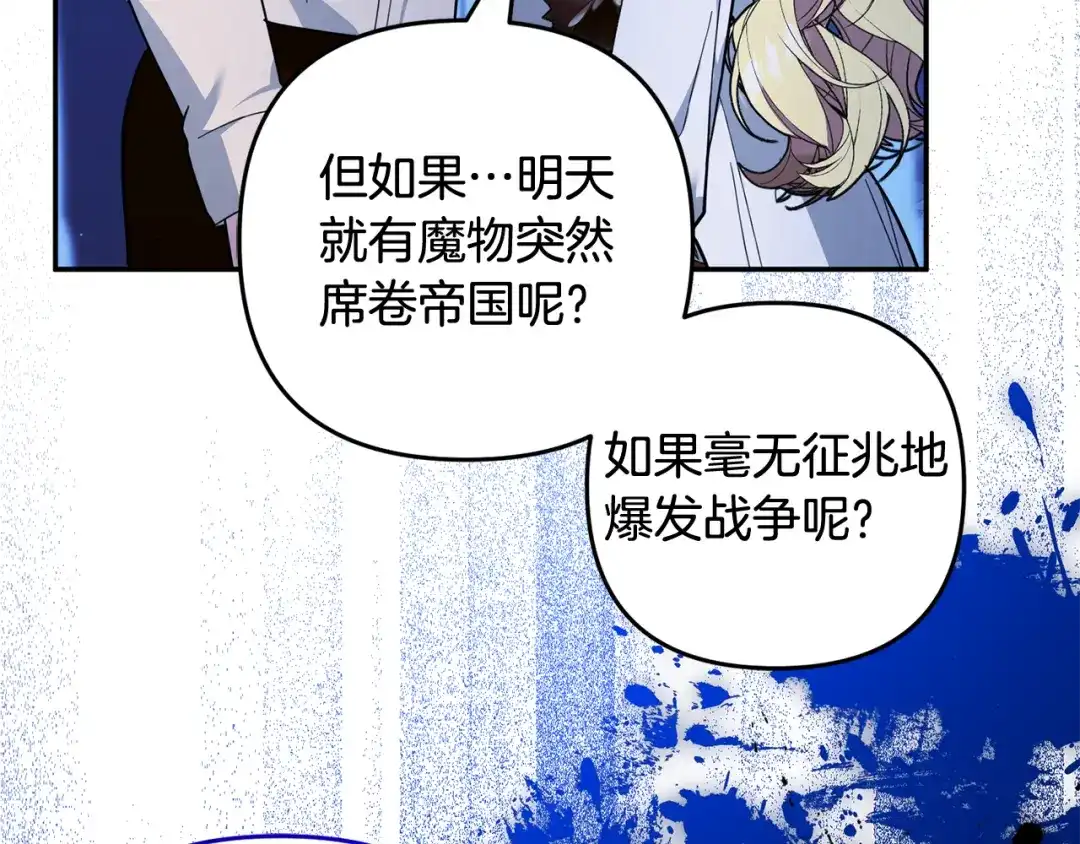 《恶党也会这么可爱吗？》第69话 皇后还是继承人 第173页