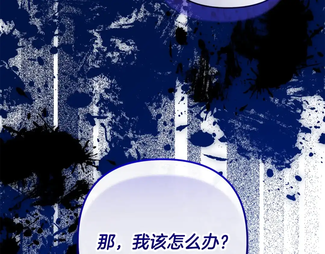 《恶党也会这么可爱吗？》第69话 皇后还是继承人 第177页