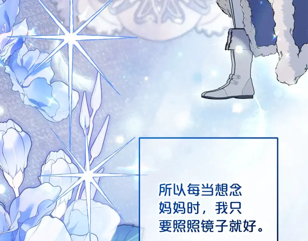 《恶党也会这么可爱吗？》第69话 皇后还是继承人 第24页