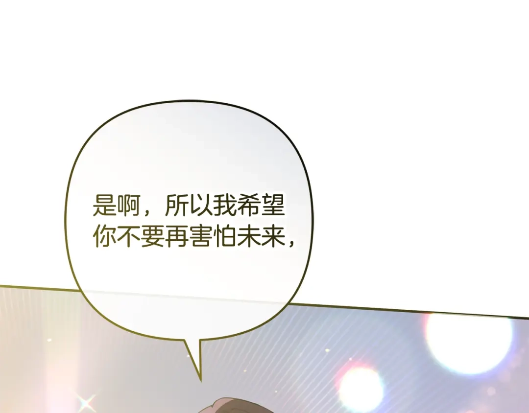 《恶党也会这么可爱吗？》第69话 皇后还是继承人 第192页