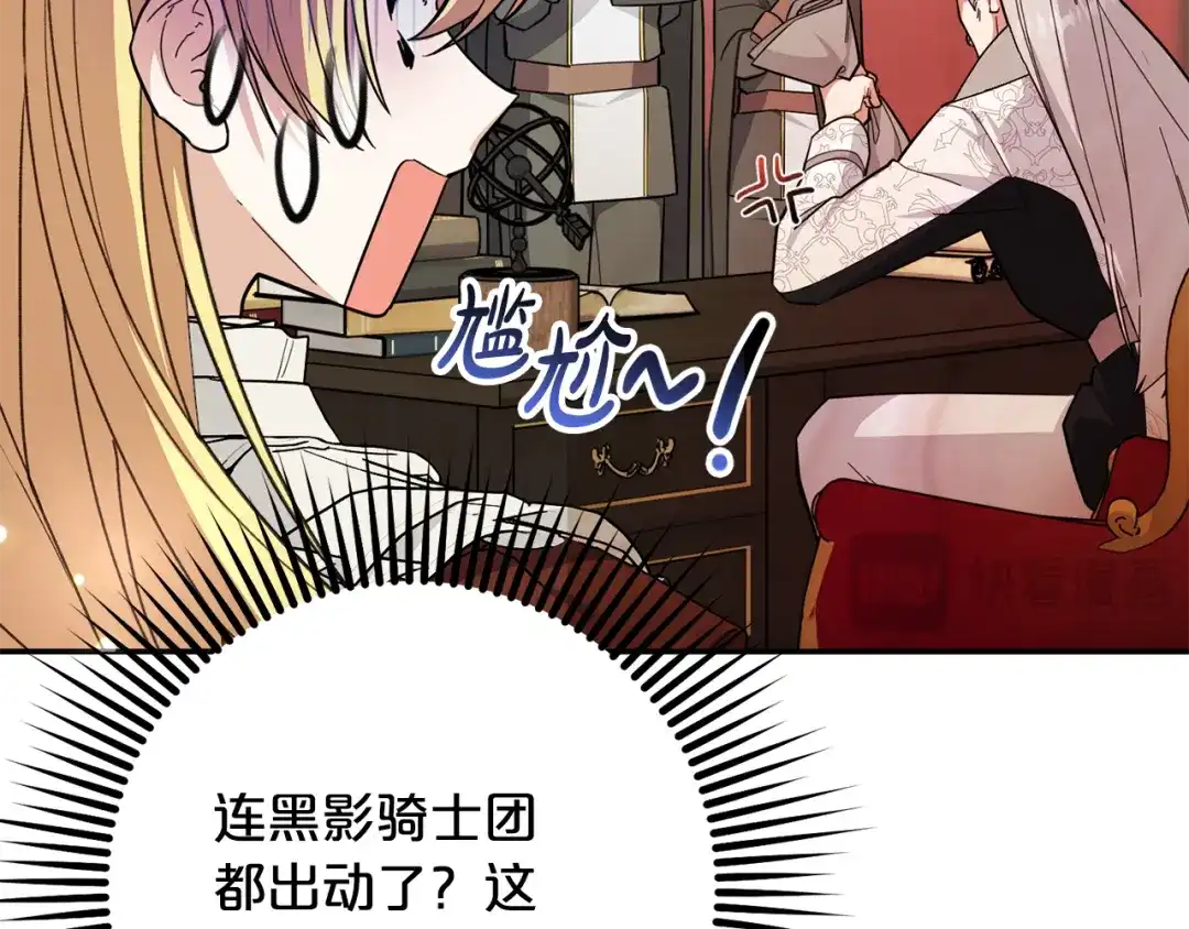 《恶党也会这么可爱吗？》第69话 皇后还是继承人 第61页