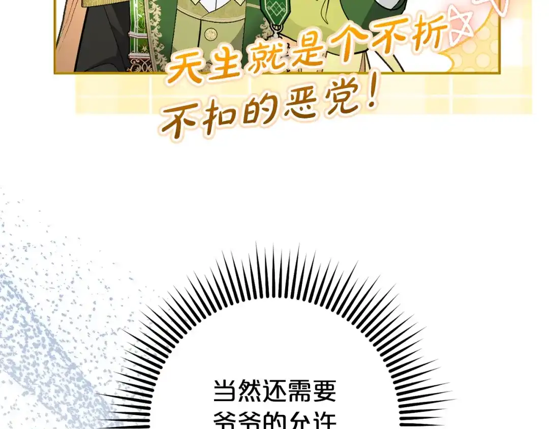 《恶党也会这么可爱吗？》第70话 开启新的时代 第140页