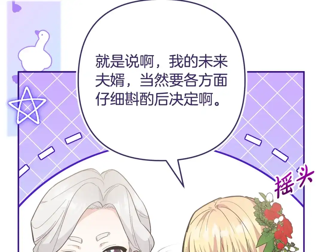 《恶党也会这么可爱吗？》第70话 开启新的时代 第70页