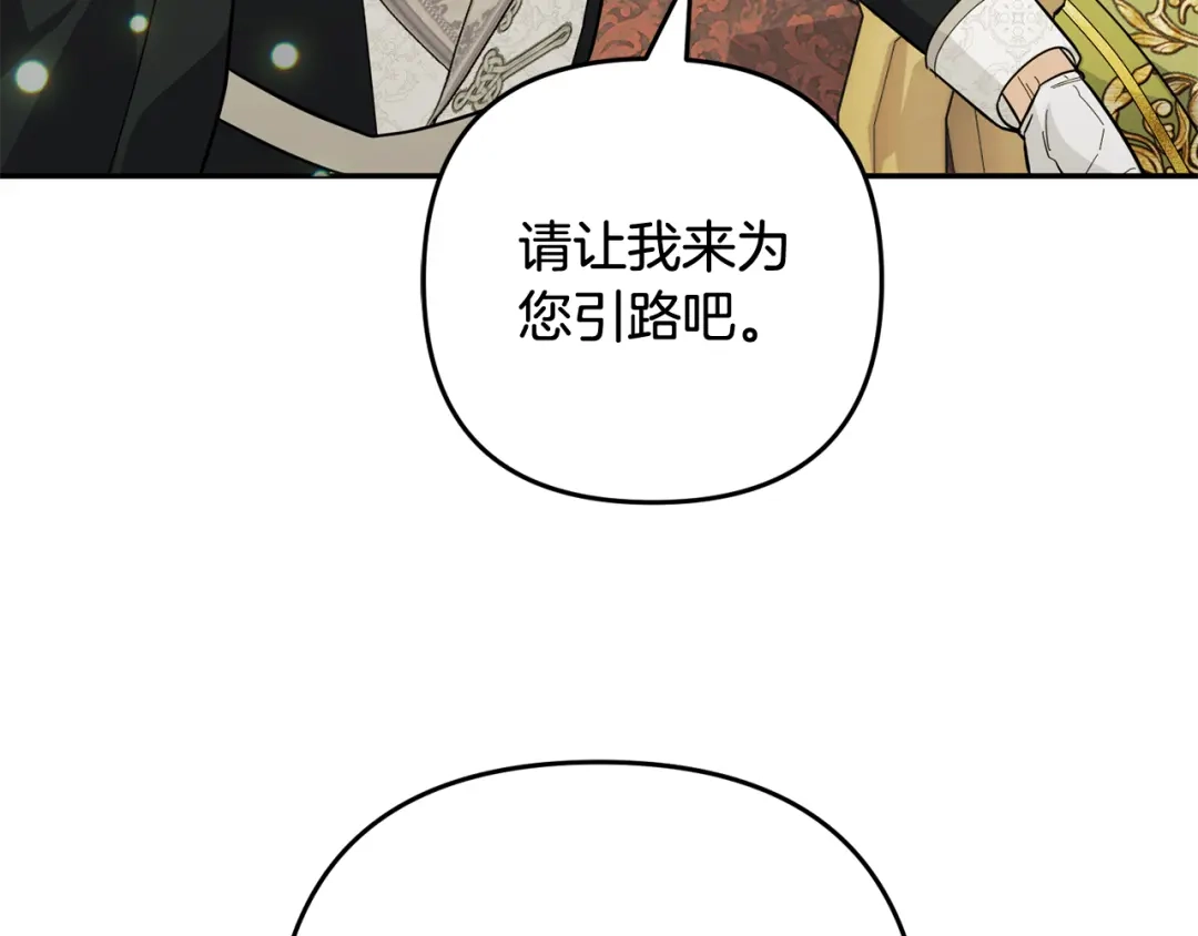 《恶党也会这么可爱吗？》第70话 开启新的时代 第75页