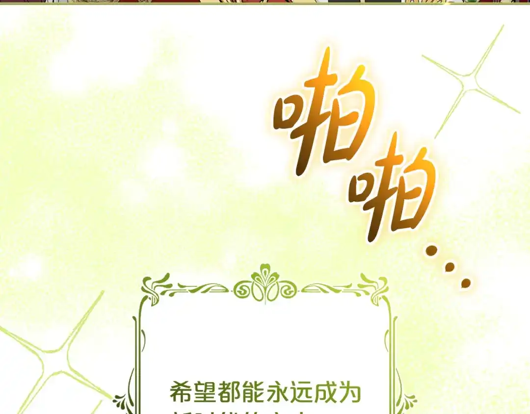 《恶党也会这么可爱吗？》第70话 开启新的时代 第182页