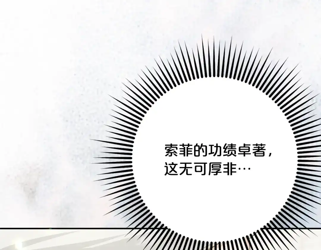 《恶党也会这么可爱吗？》第70话 开启新的时代 第110页