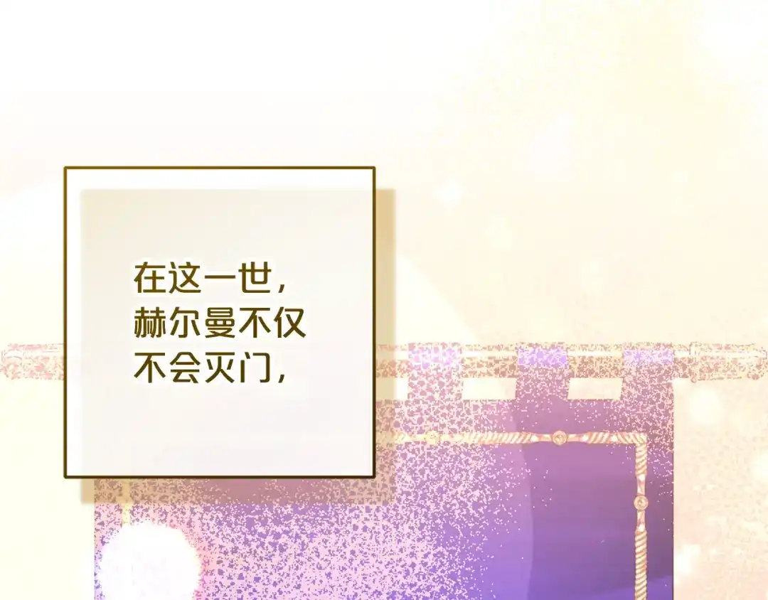《恶党也会这么可爱吗？》第70话 开启新的时代 第97页