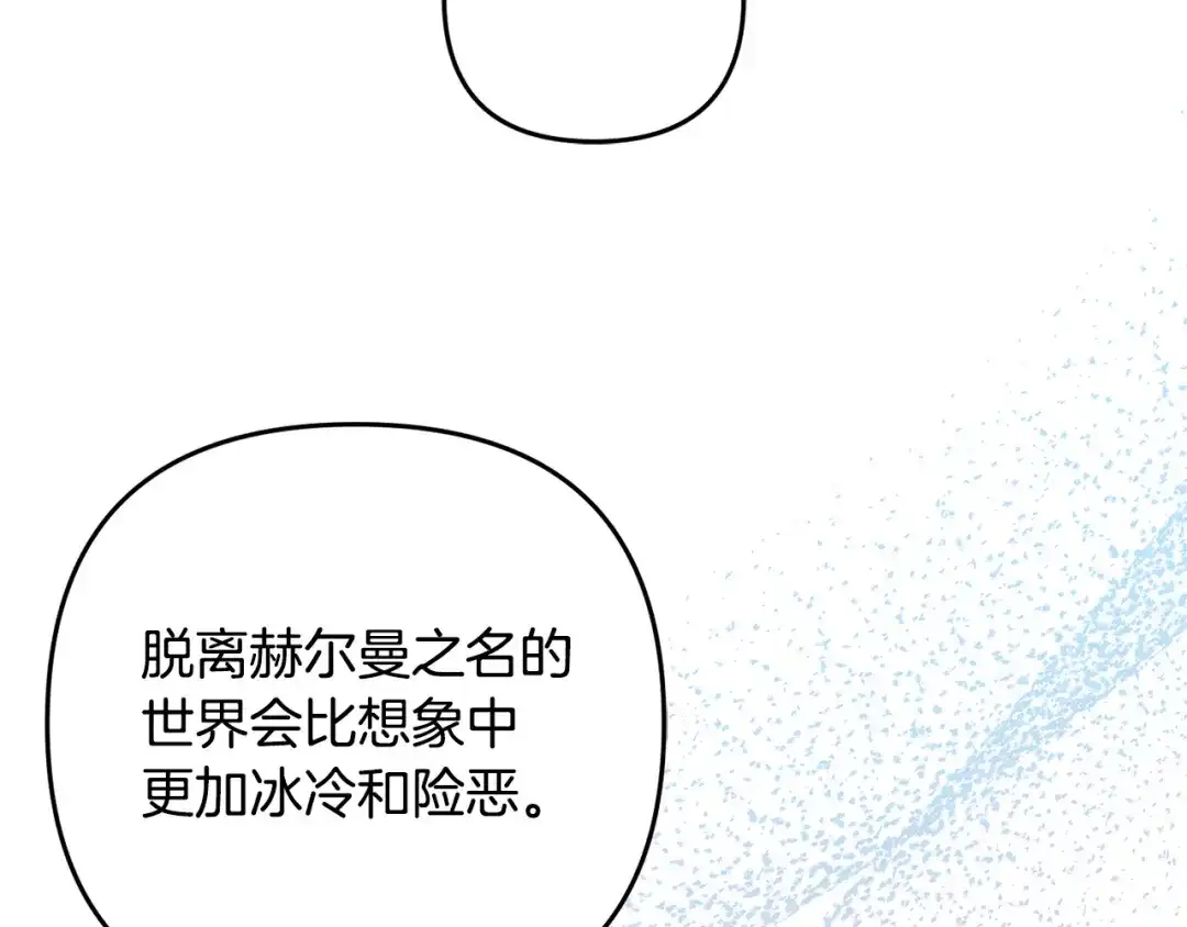 《恶党也会这么可爱吗？》第70话 开启新的时代 第143页