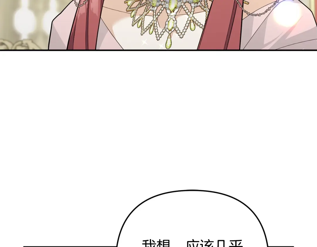 《恶党也会这么可爱吗？》第70话 开启新的时代 第106页