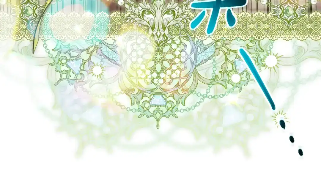 《恶党也会这么可爱吗？》第70话 开启新的时代 第119页