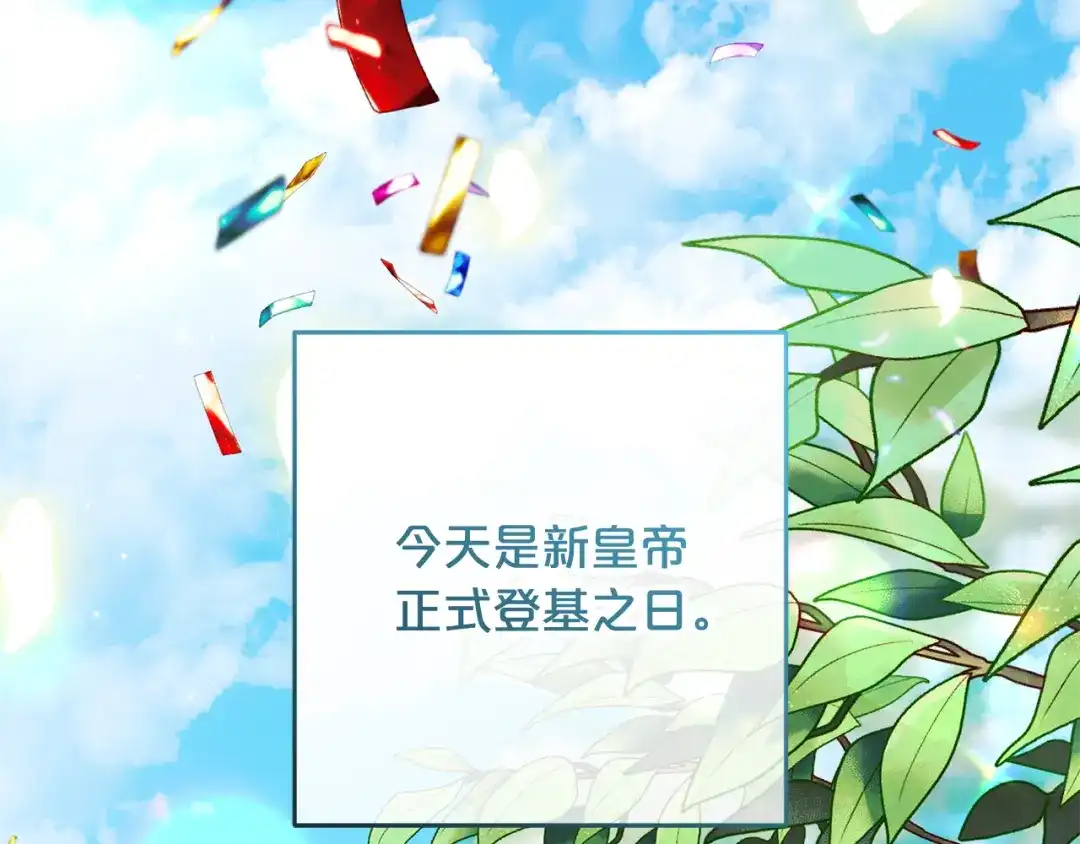 《恶党也会这么可爱吗？》第70话 开启新的时代 第12页
