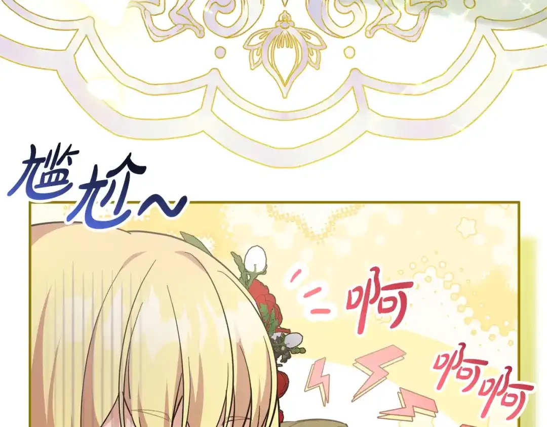 《恶党也会这么可爱吗？》第70话 开启新的时代 第37页
