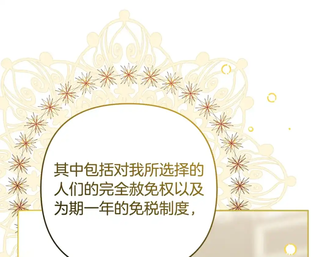 《恶党也会这么可爱吗？》第70话 开启新的时代 第158页
