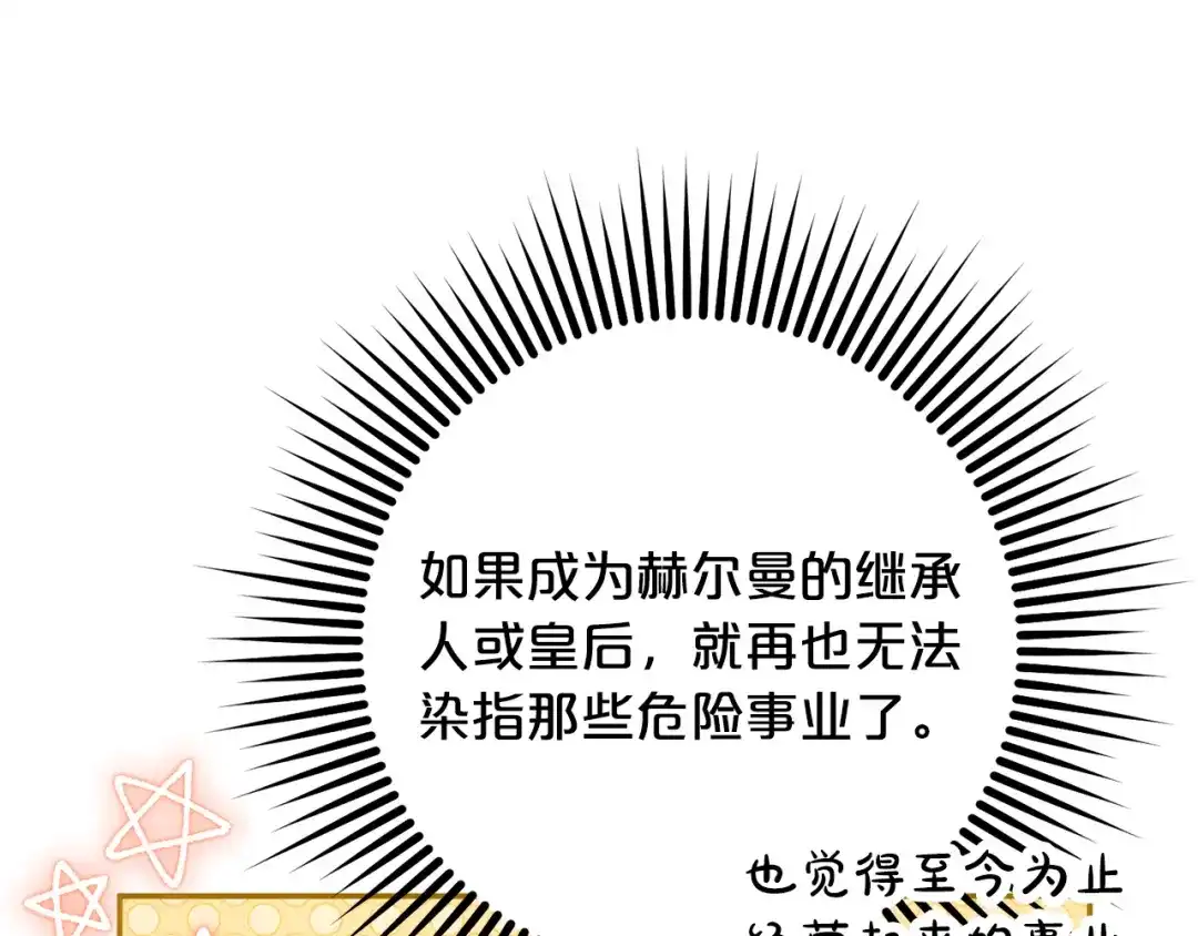 《恶党也会这么可爱吗？》第70话 开启新的时代 第138页