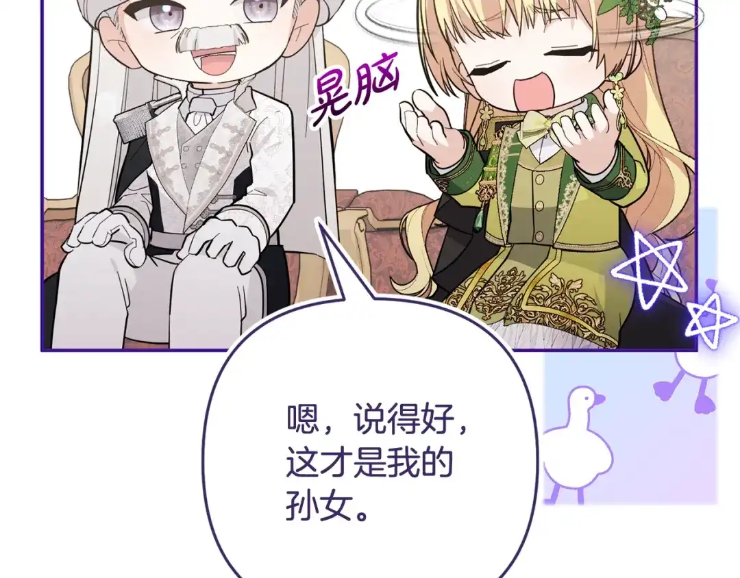 《恶党也会这么可爱吗？》第70话 开启新的时代 第71页