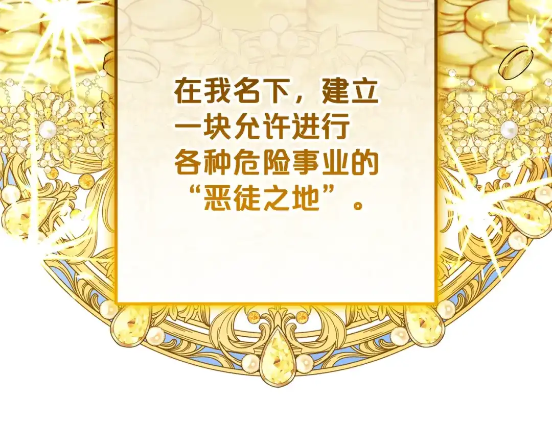 《恶党也会这么可爱吗？》第70话 开启新的时代 第137页