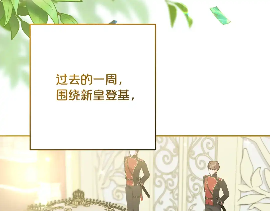 《恶党也会这么可爱吗？》第70话 开启新的时代 第16页