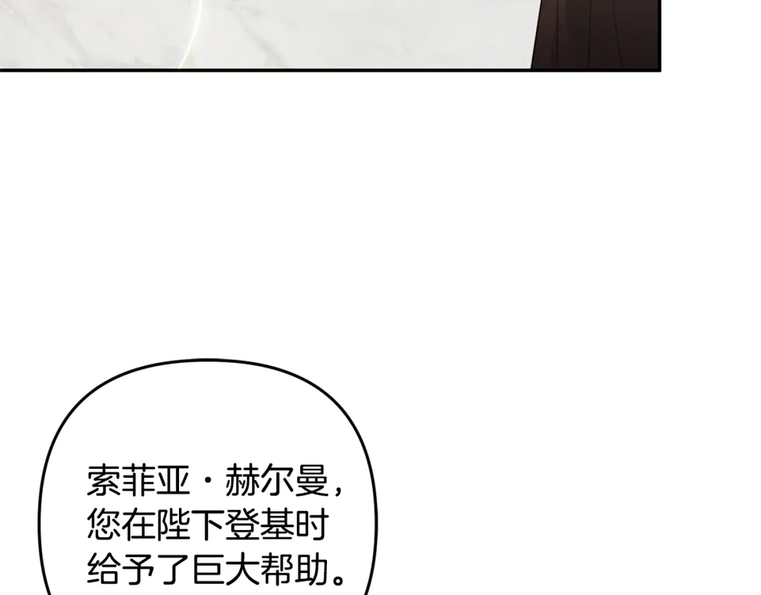 《恶党也会这么可爱吗？》第70话 开启新的时代 第104页