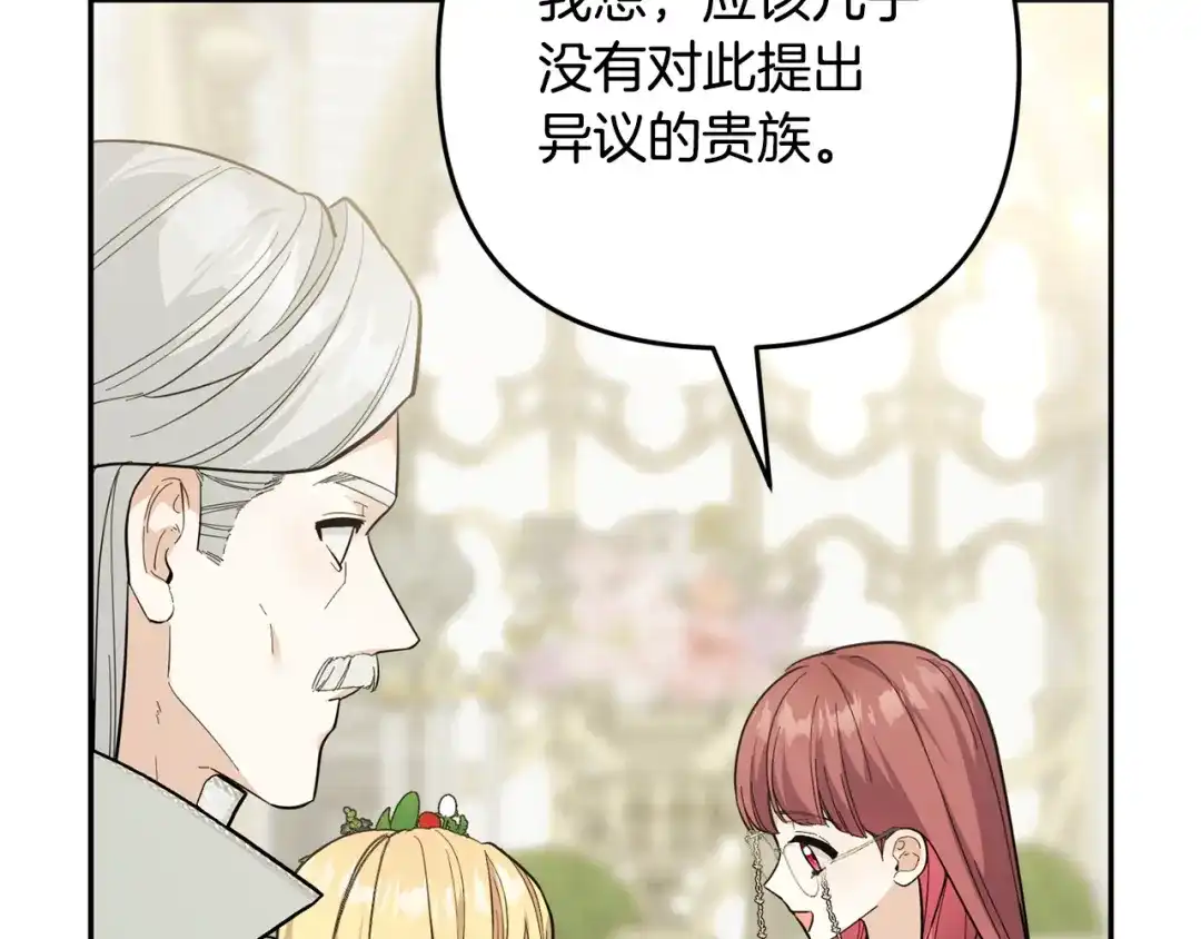 《恶党也会这么可爱吗？》第70话 开启新的时代 第107页