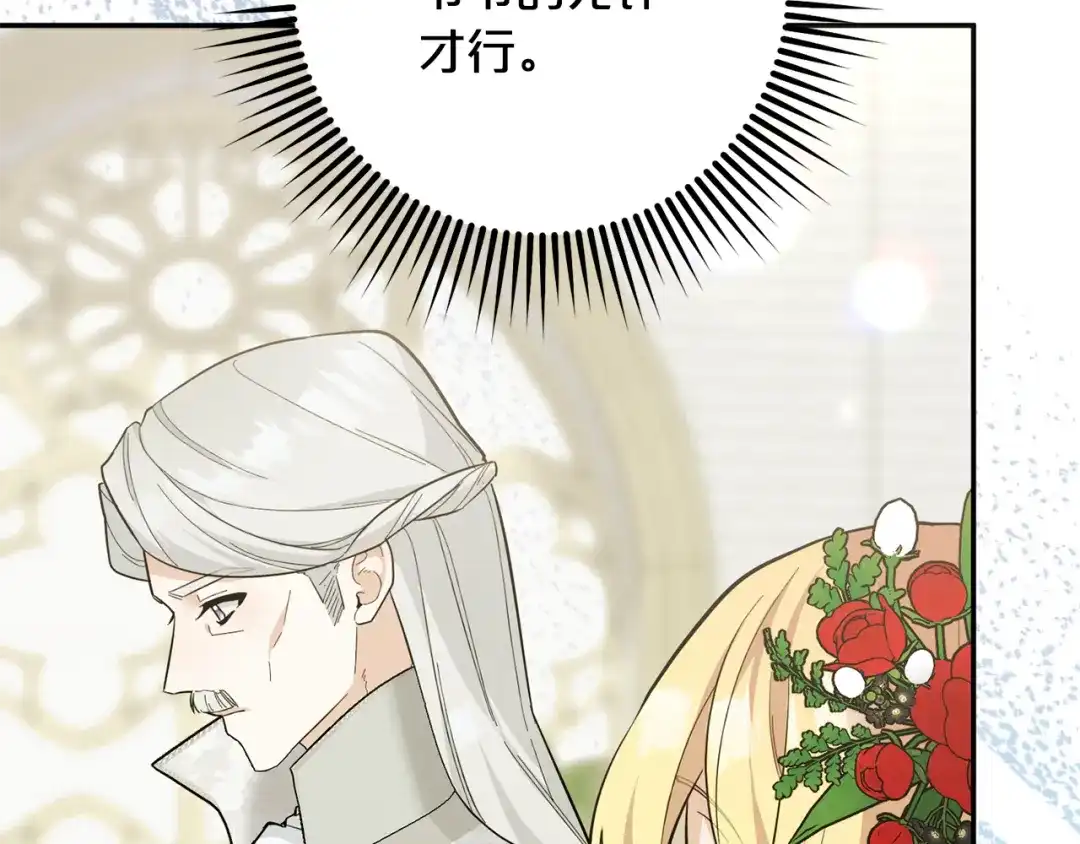 《恶党也会这么可爱吗？》第70话 开启新的时代 第141页