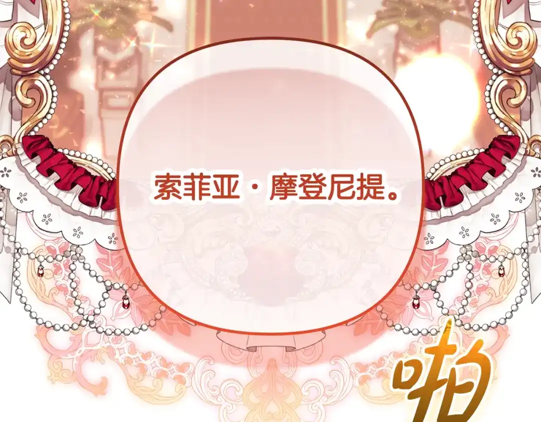 《恶党也会这么可爱吗？》第70话 开启新的时代 第173页
