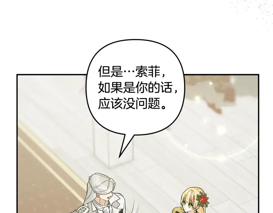 《恶党也会这么可爱吗？》第70话 开启新的时代 第146页