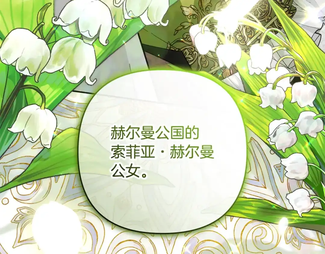 《恶党也会这么可爱吗？》第70话 开启新的时代 第36页