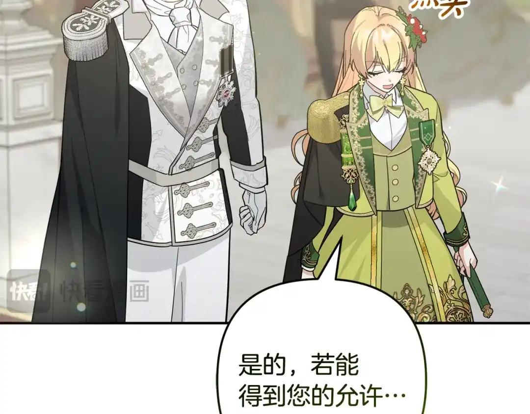 《恶党也会这么可爱吗？》第70话 开启新的时代 第128页