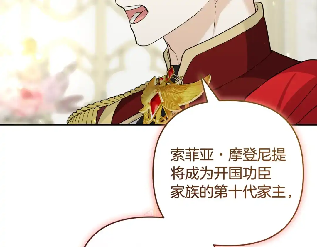 《恶党也会这么可爱吗？》第70话 开启新的时代 第168页