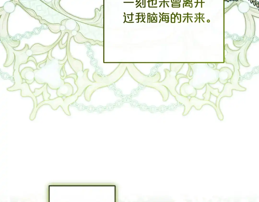《恶党也会这么可爱吗？》第70话 开启新的时代 第133页