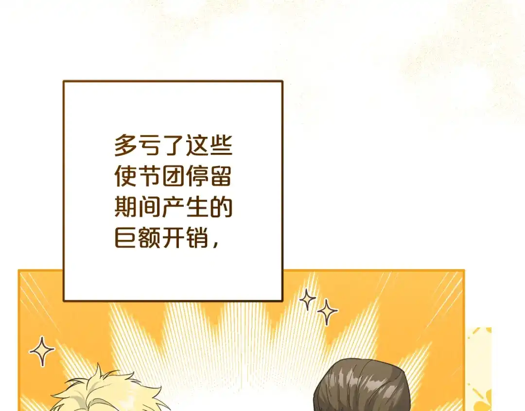 《恶党也会这么可爱吗？》第70话 开启新的时代 第19页