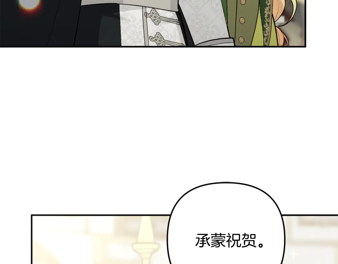 《恶党也会这么可爱吗？》第70话 开启新的时代 第86页