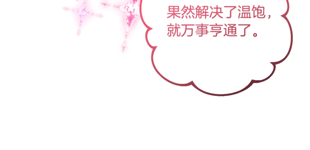《恶党也会这么可爱吗？》第70话 开启新的时代 第24页