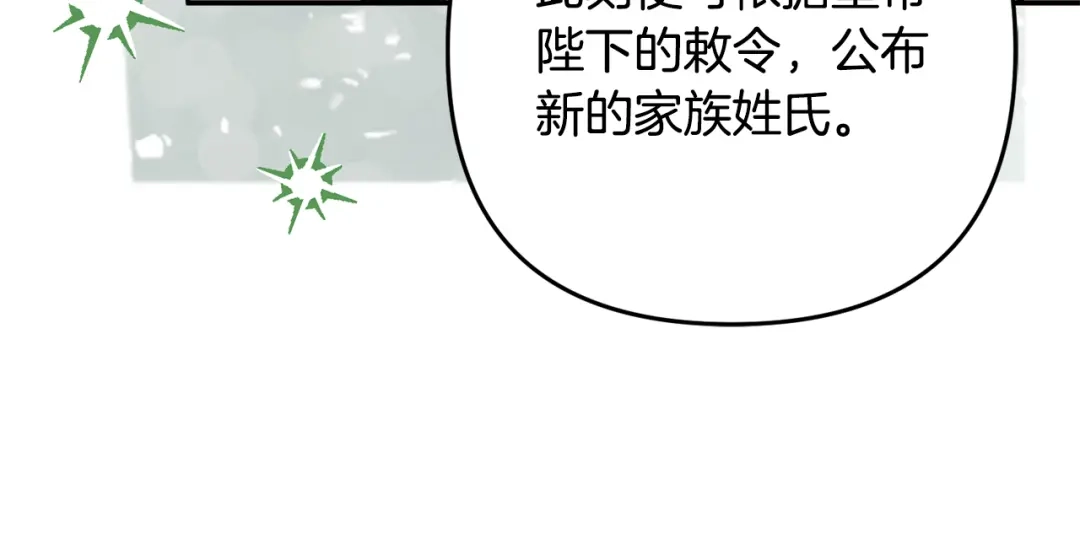 《恶党也会这么可爱吗？》第70话 开启新的时代 第126页