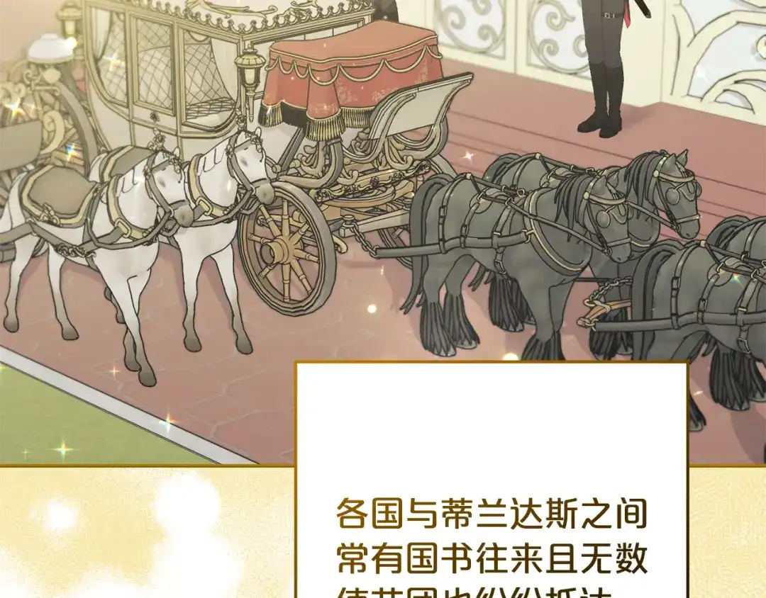 《恶党也会这么可爱吗？》第70话 开启新的时代 第17页