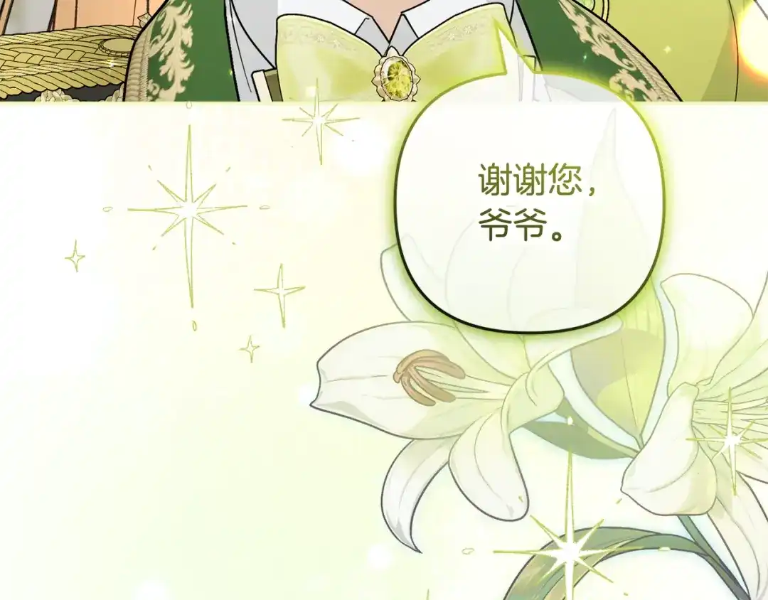 《恶党也会这么可爱吗？》第70话 开启新的时代 第154页