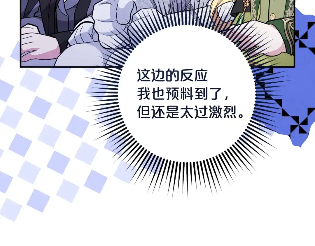 《恶党也会这么可爱吗？》第70话 开启新的时代 第41页