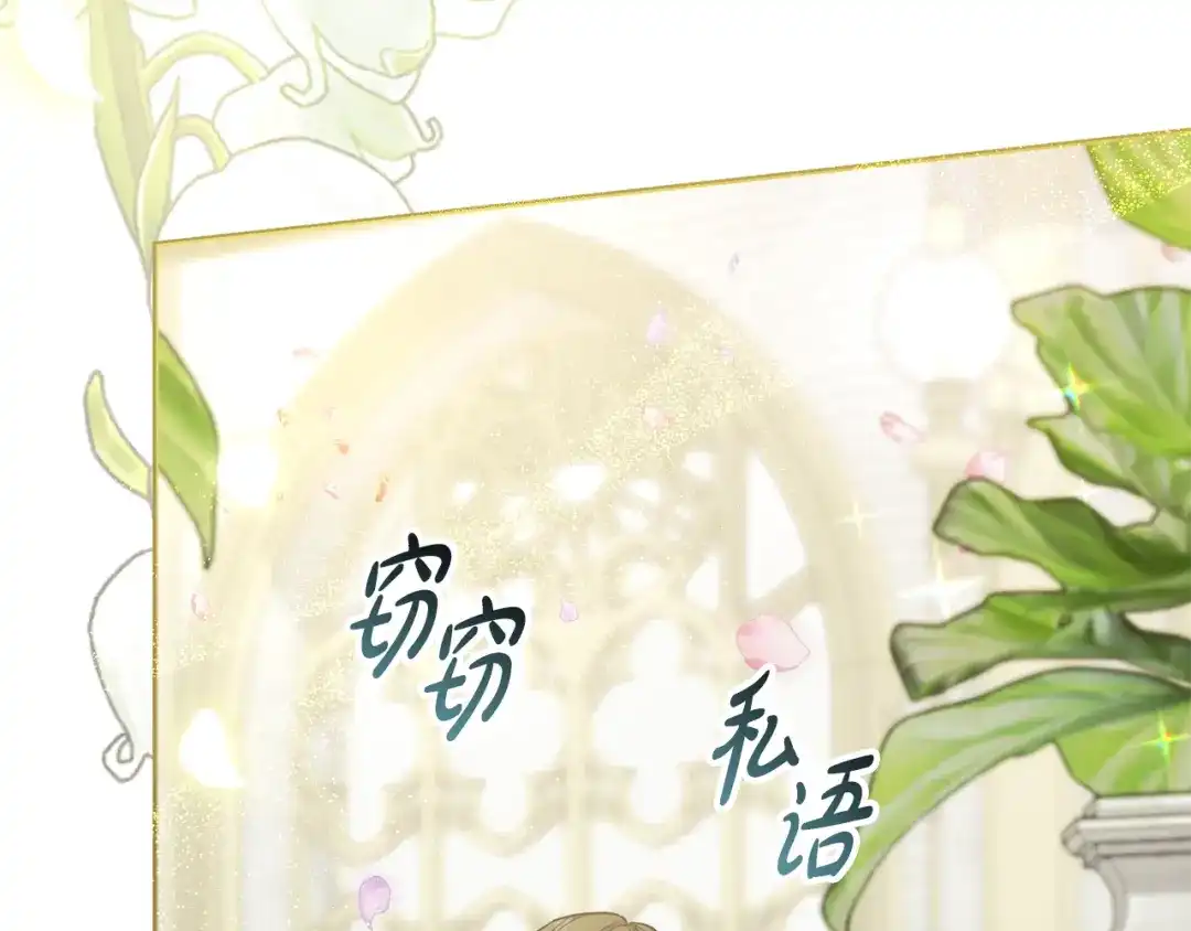 《恶党也会这么可爱吗？》第70话 开启新的时代 第30页