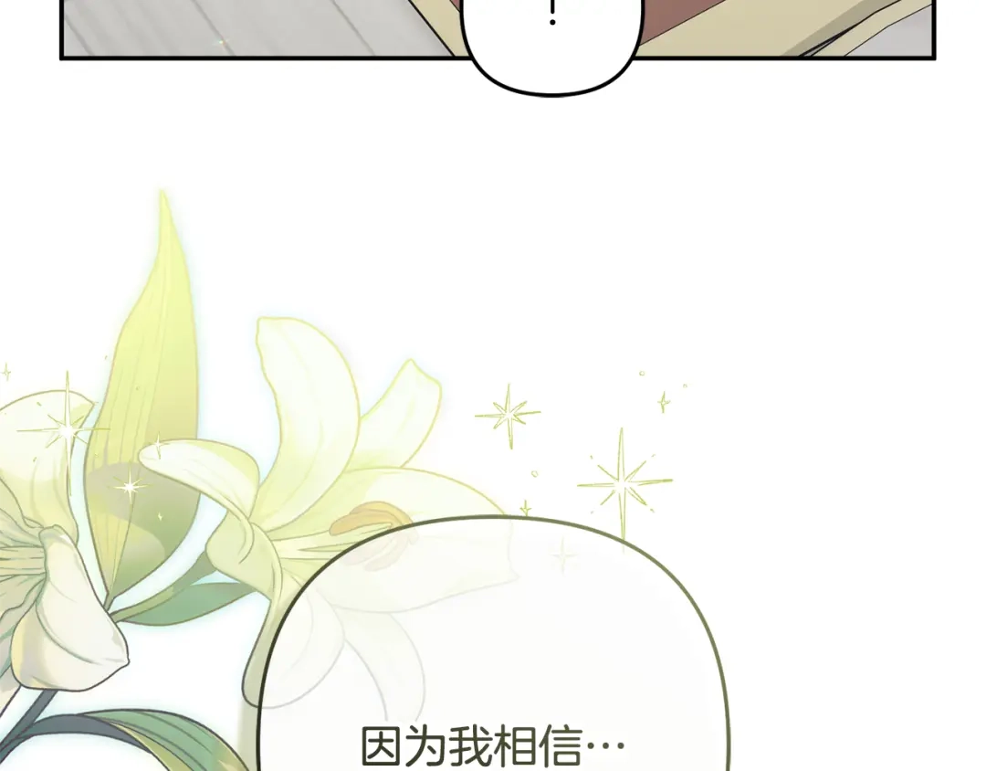 《恶党也会这么可爱吗？》第70话 开启新的时代 第148页