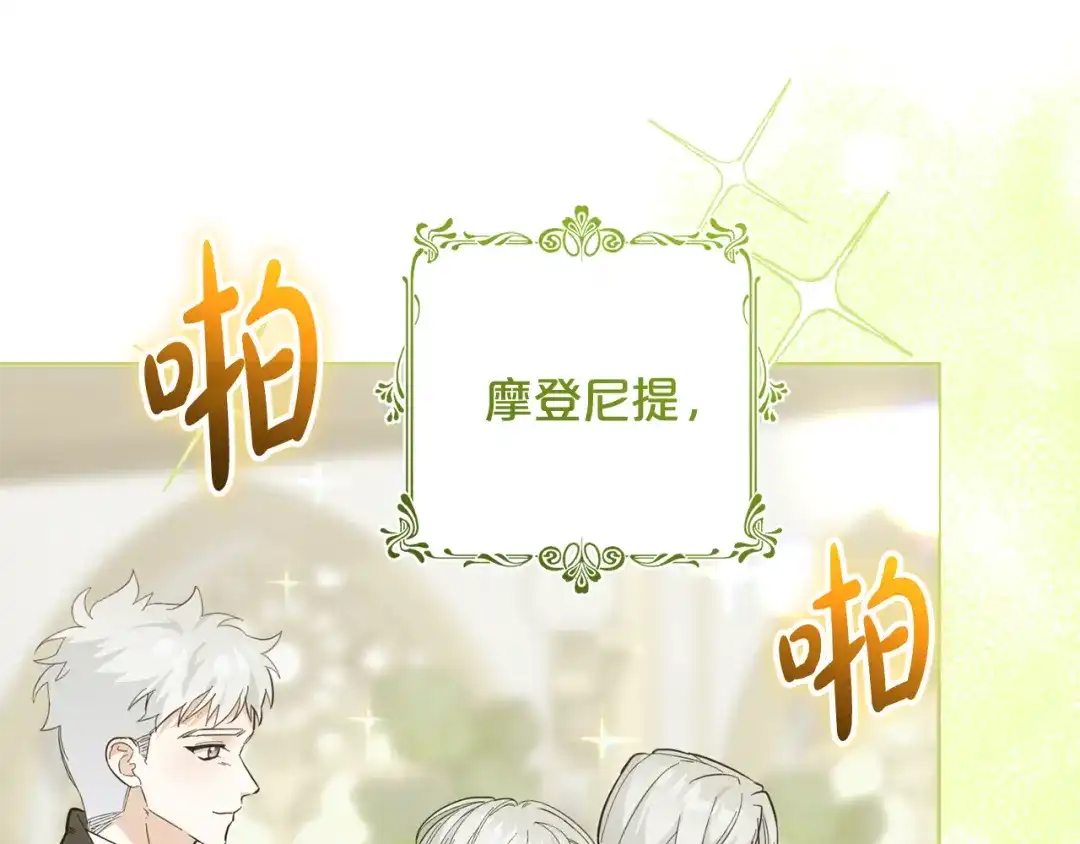 《恶党也会这么可爱吗？》第70话 开启新的时代 第175页