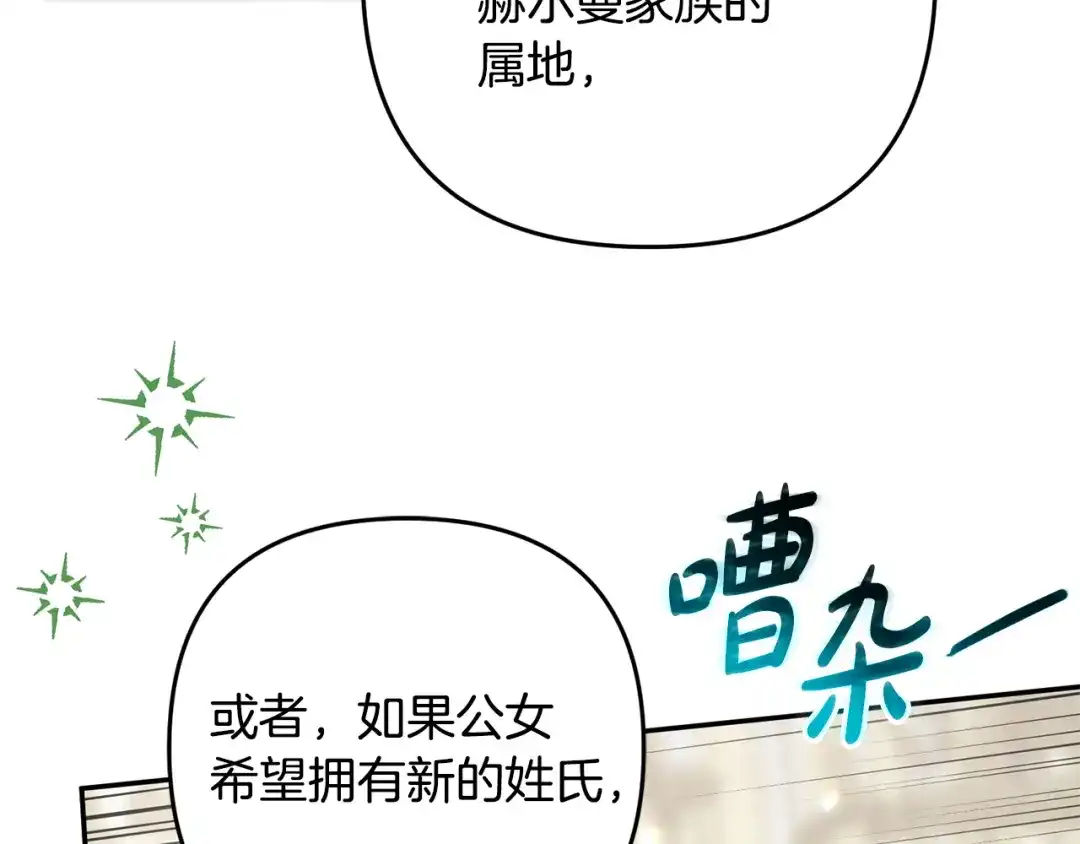 《恶党也会这么可爱吗？》第70话 开启新的时代 第123页
