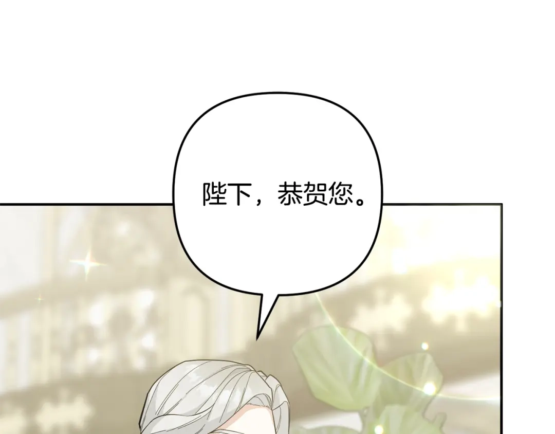 《恶党也会这么可爱吗？》第70话 开启新的时代 第84页