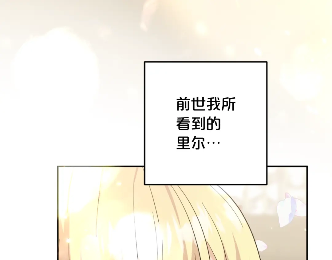 《恶党也会这么可爱吗？》第70话 开启新的时代 第53页