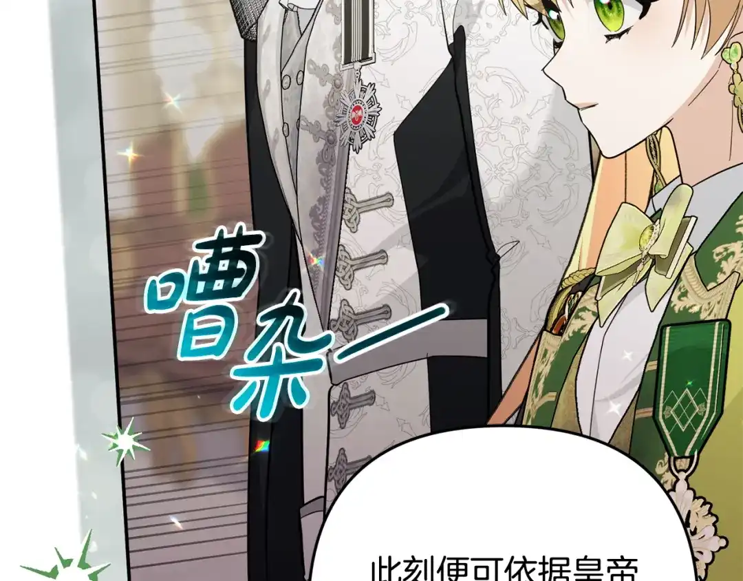 《恶党也会这么可爱吗？》第70话 开启新的时代 第125页